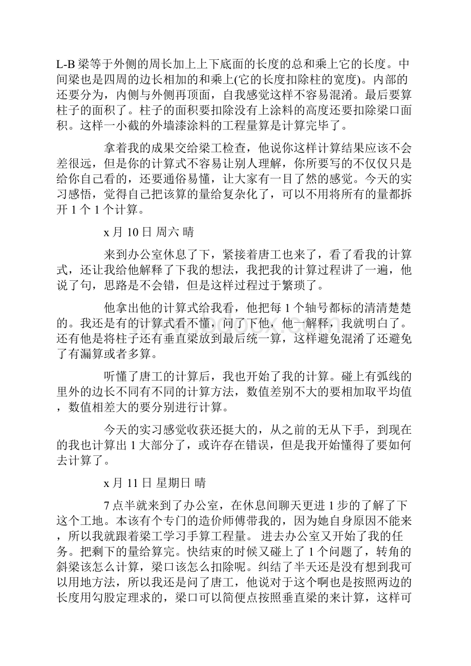 关于土木工程实习日记三篇.docx_第3页