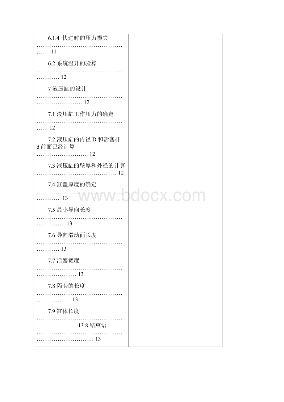 课程设计卧式钻孔组合机床液压系统设计.docx_第3页