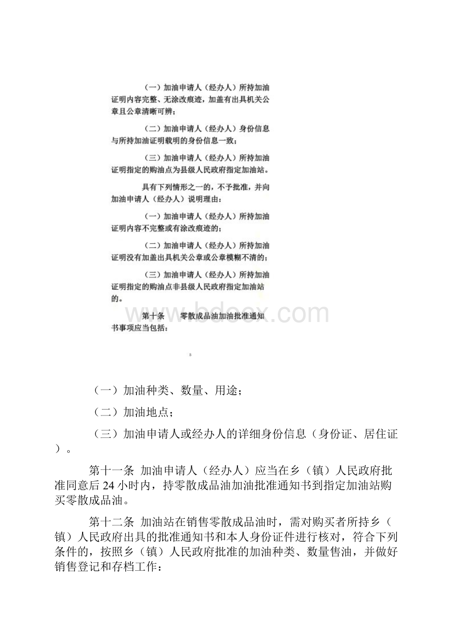 西藏自治区零散成品油销售管理办法.docx_第3页