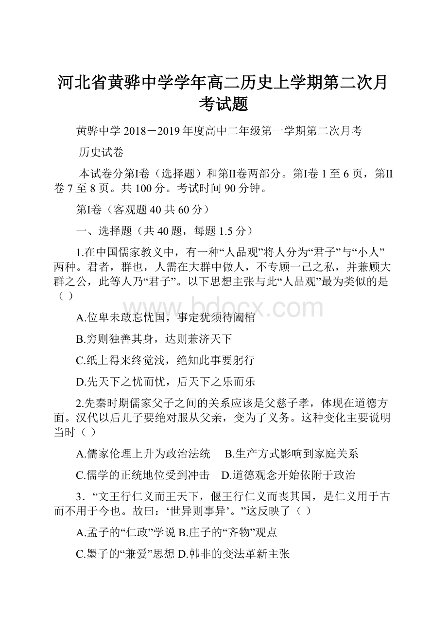 河北省黄骅中学学年高二历史上学期第二次月考试题.docx