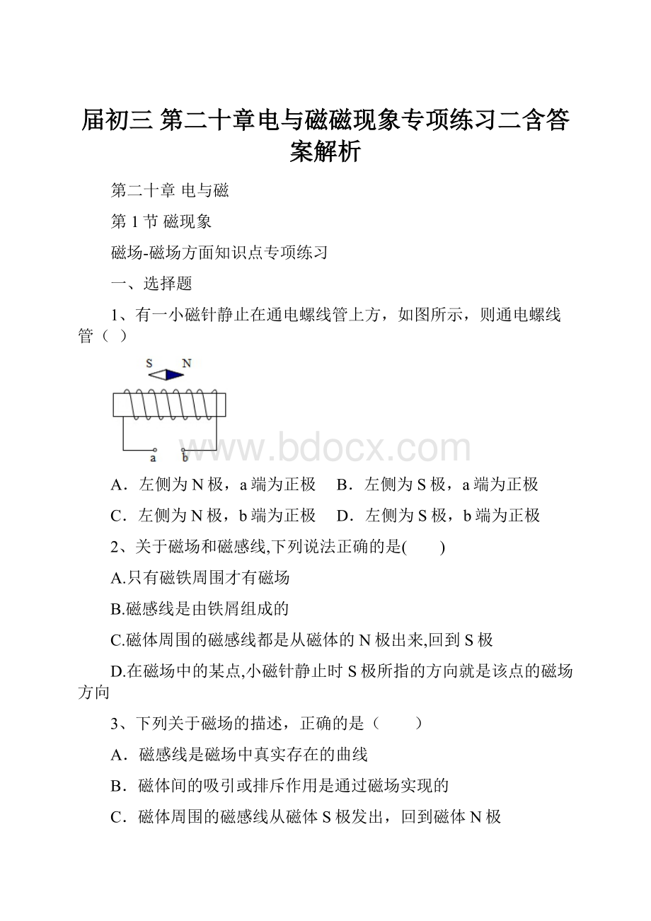 届初三 第二十章电与磁磁现象专项练习二含答案解析.docx