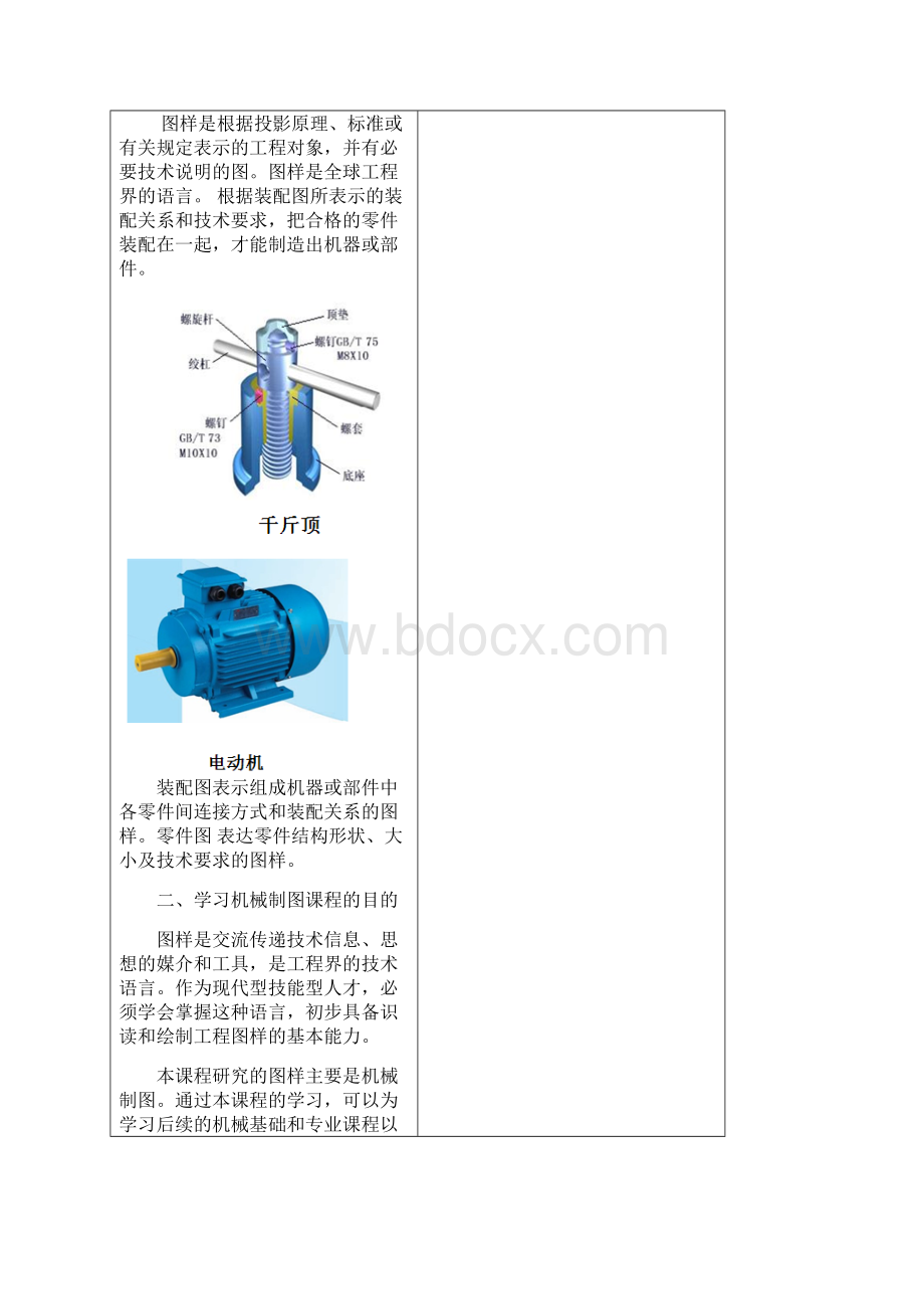 机械制图教案全国中等职业技术学校机械类通用版教材.docx_第2页