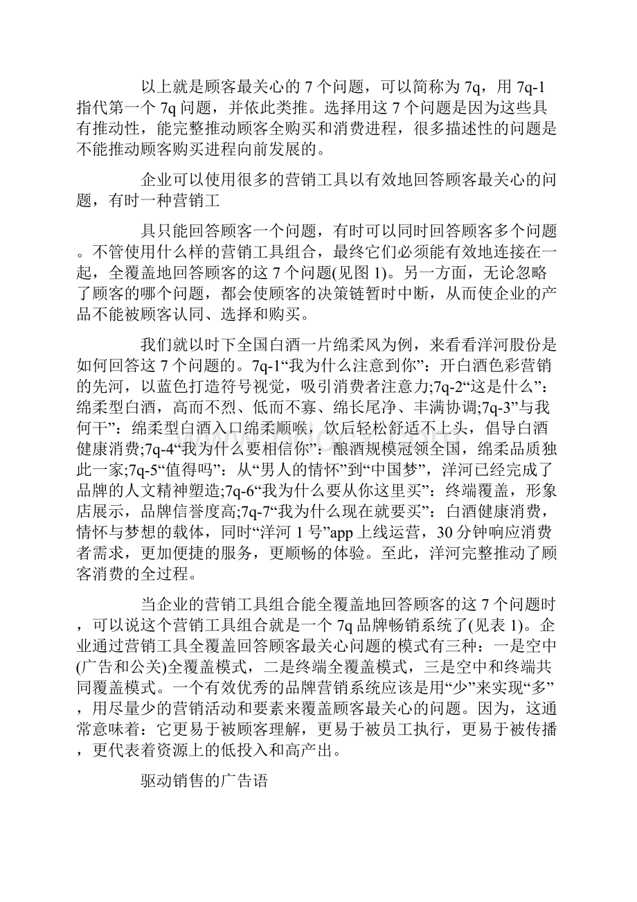 广告词创作攻略.docx_第2页