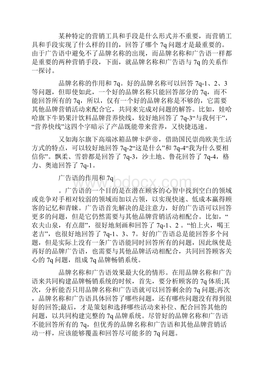 广告词创作攻略.docx_第3页