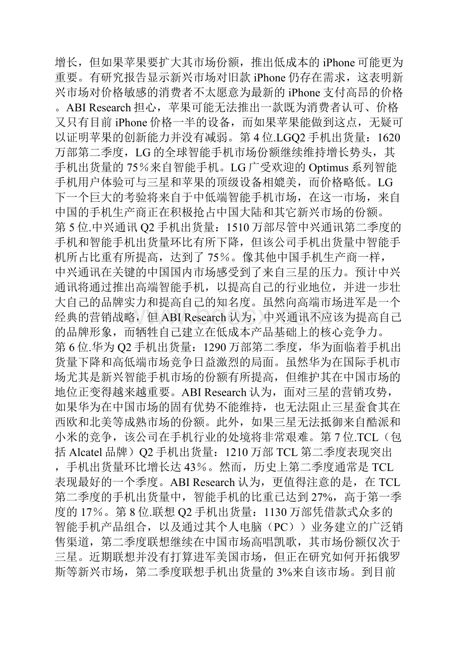 解析全球著名的手机生产商.docx_第3页