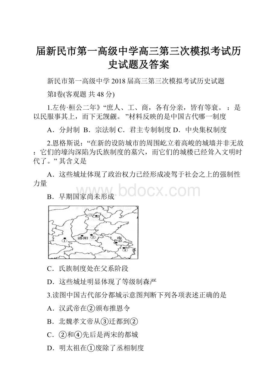 届新民市第一高级中学高三第三次模拟考试历史试题及答案.docx_第1页