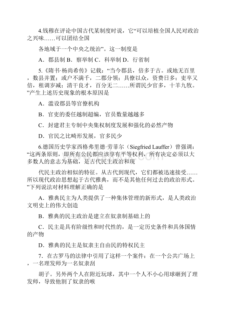 届新民市第一高级中学高三第三次模拟考试历史试题及答案.docx_第2页