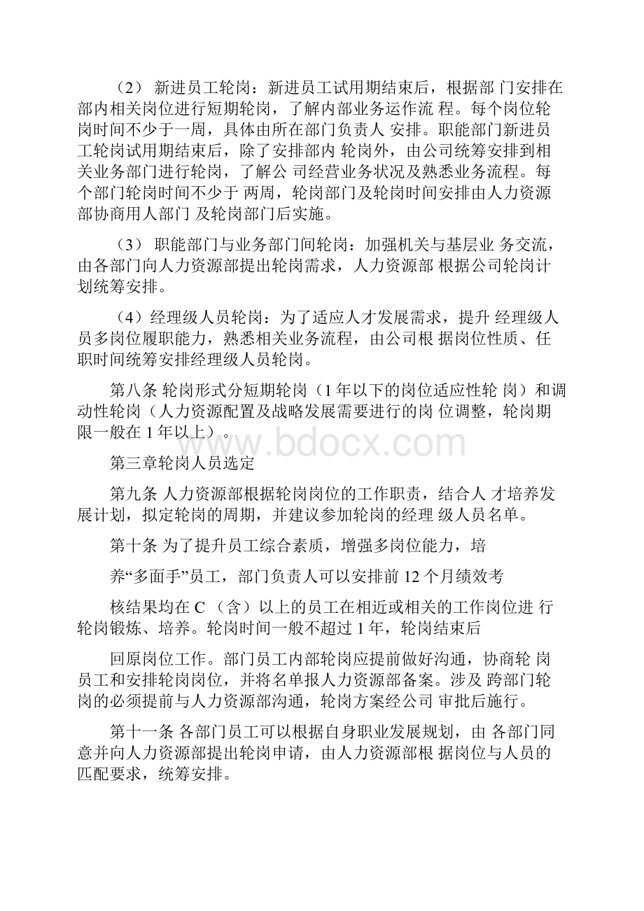 完整版员工轮岗交流管理办法.docx_第2页