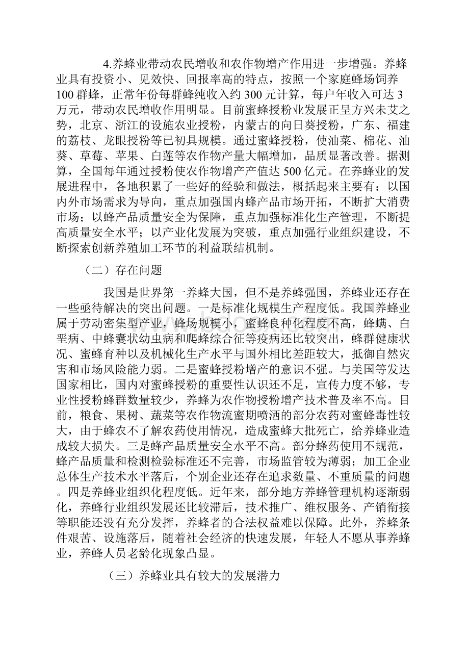 全国养蜂业十二五发展规划.docx_第2页