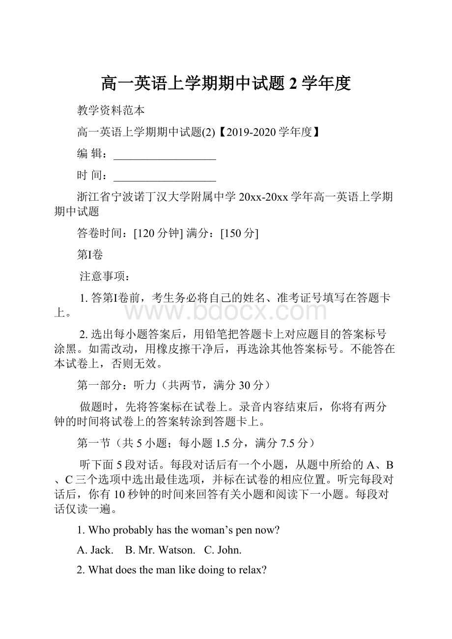 高一英语上学期期中试题2学年度.docx