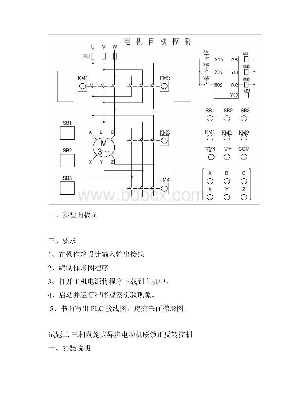 最新三相电动机点动控制和自锁控制.docx_第2页