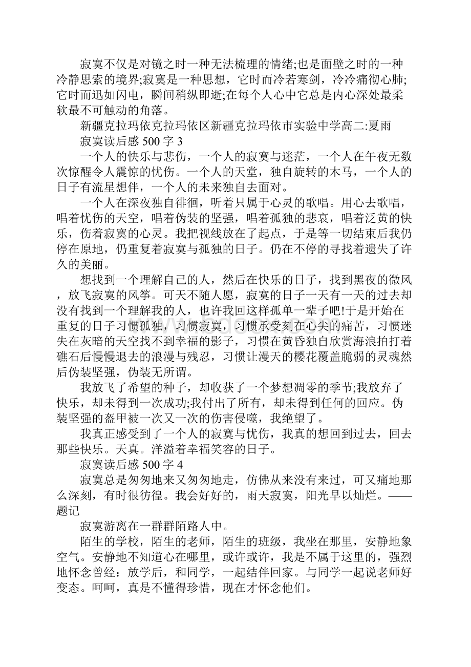 寂寞读后感500字.docx_第3页