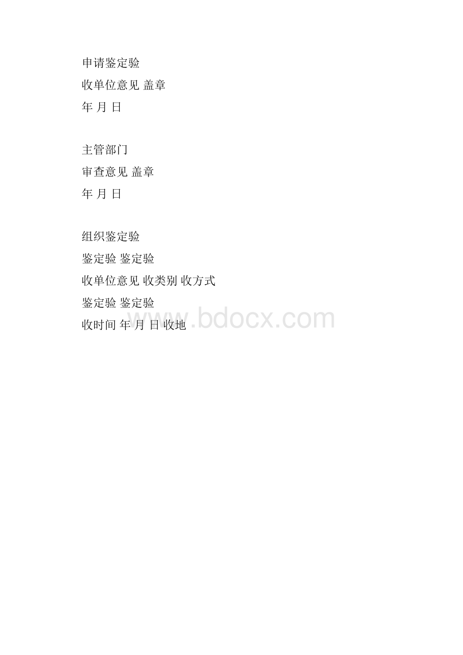 新产品鉴定资料.docx_第3页