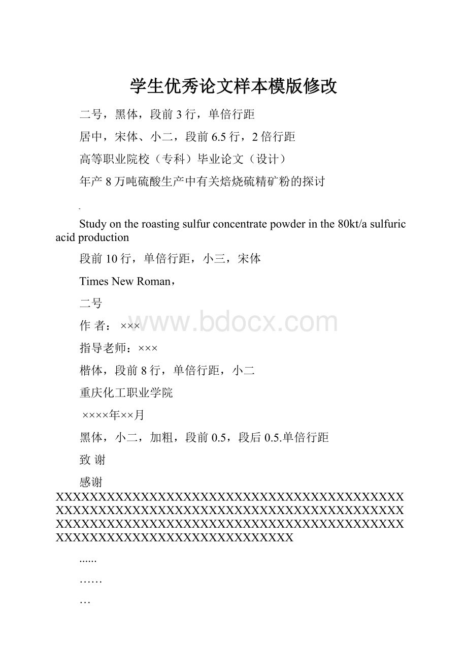 学生优秀论文样本模版修改.docx