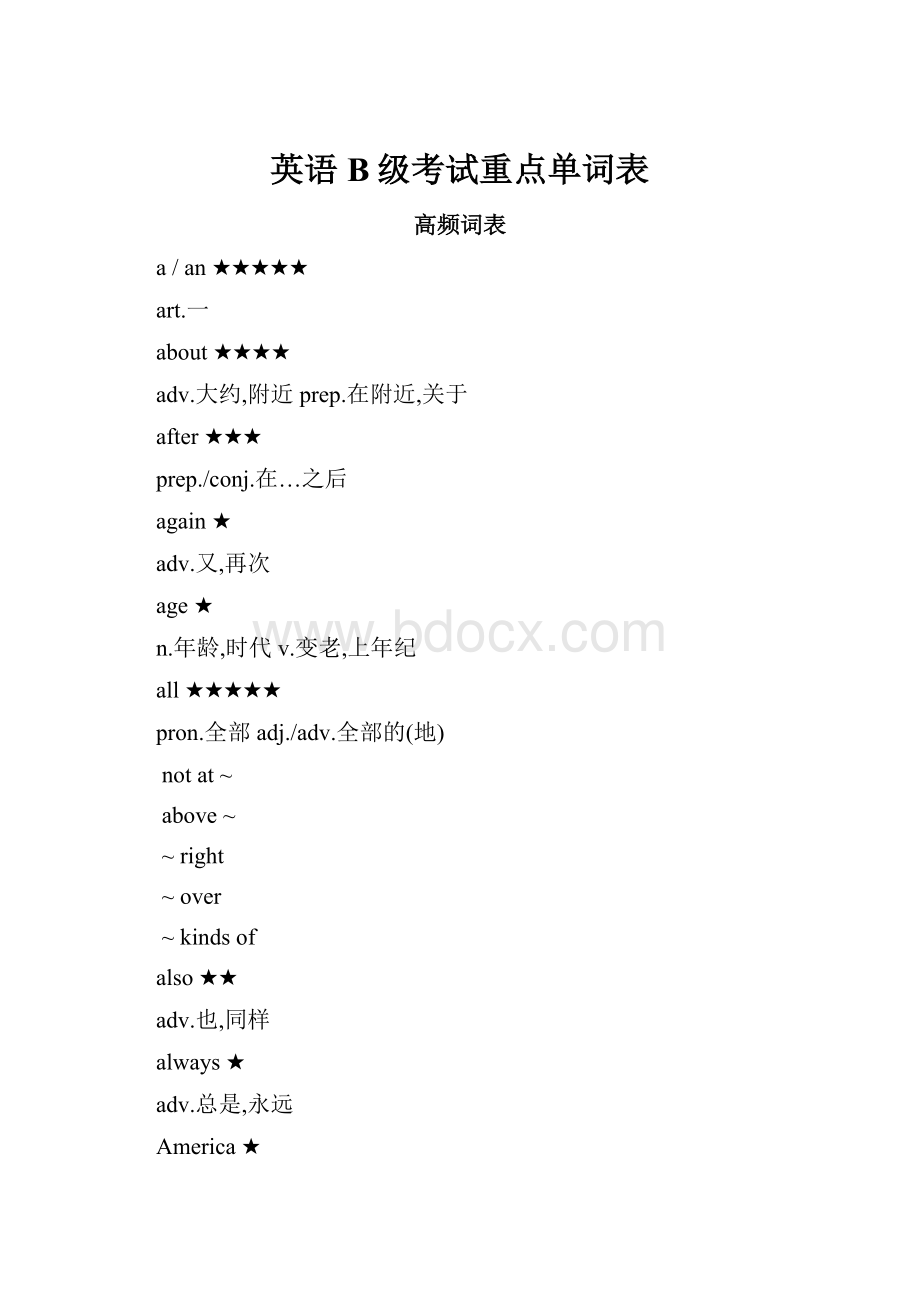 英语B级考试重点单词表.docx
