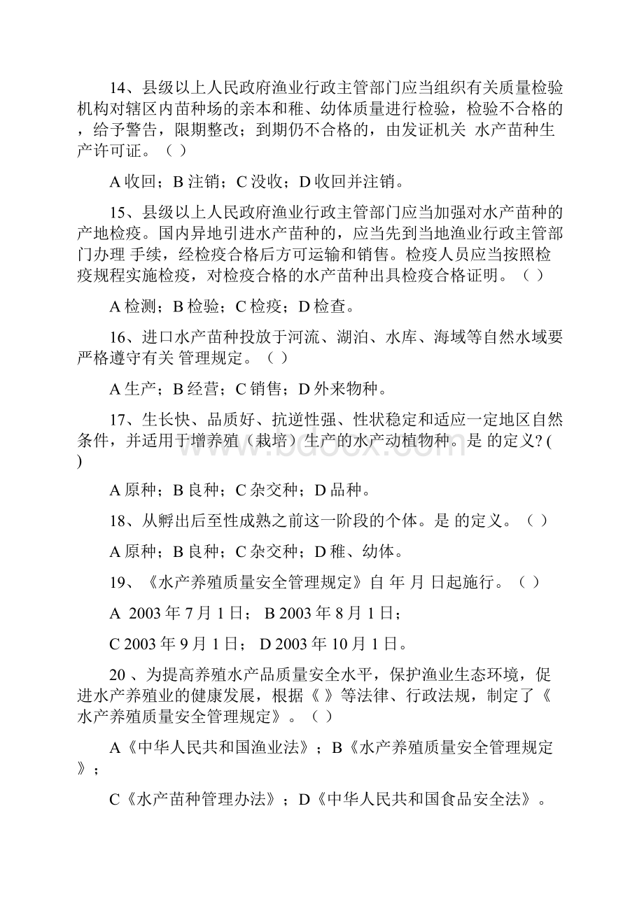 海南东方地区水产品安全知识竞赛题大全.docx_第3页