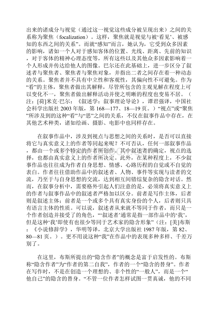 可靠的叙述者与不可靠叙述者汇总.docx_第2页