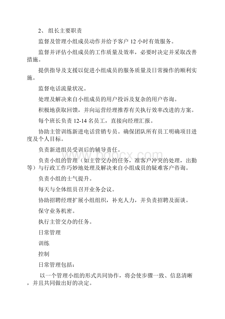 呼叫中心的组织结构及职责知识分享.docx_第2页