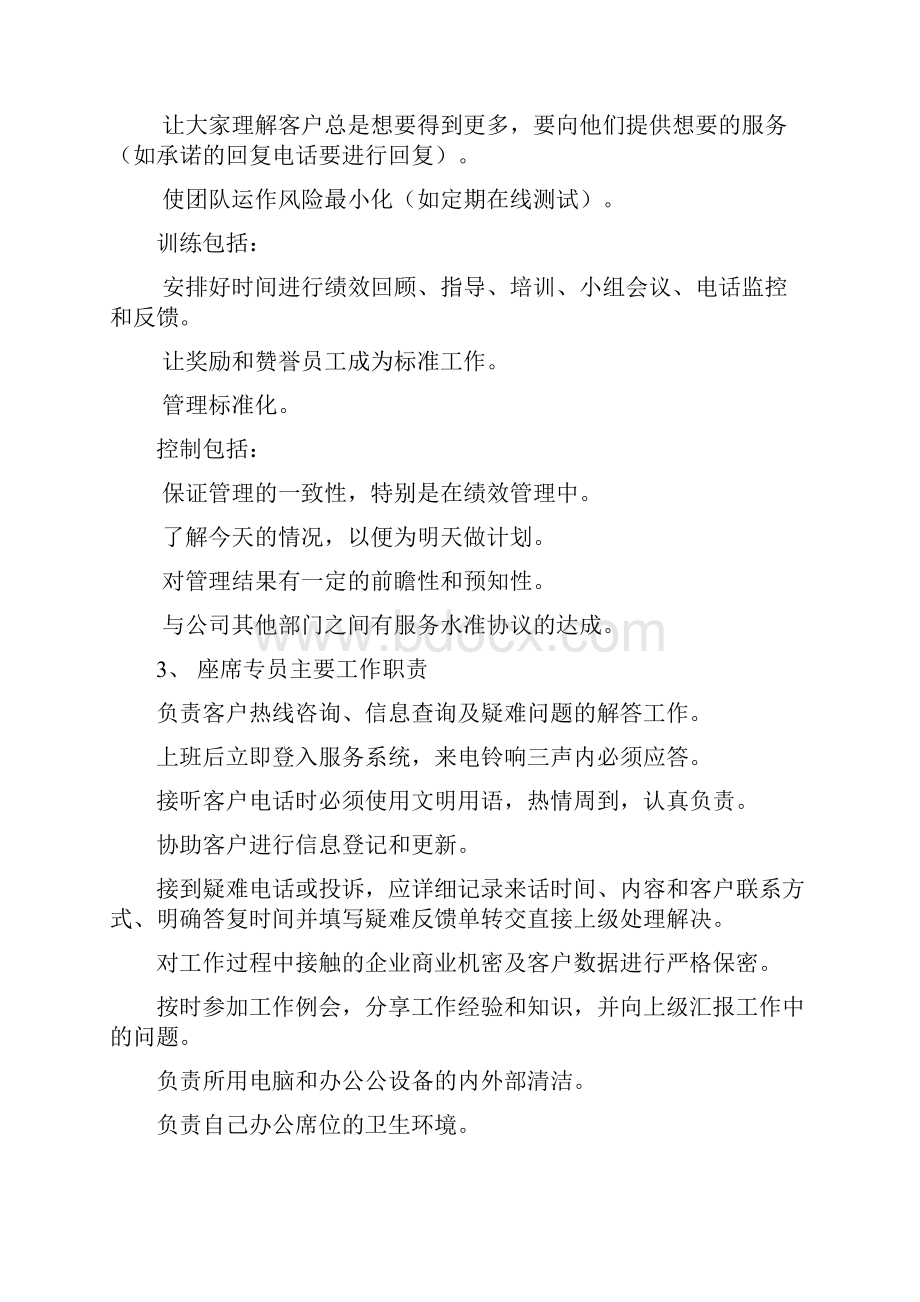 呼叫中心的组织结构及职责知识分享.docx_第3页