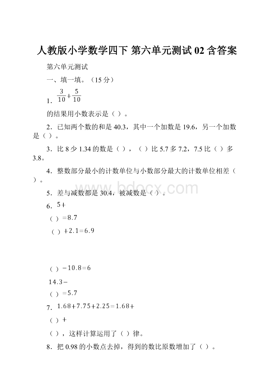 人教版小学数学四下 第六单元测试02含答案.docx