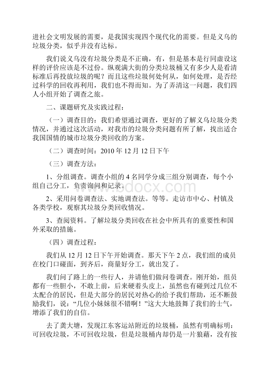 垃圾分类回收及其再利用论文设计.docx_第3页