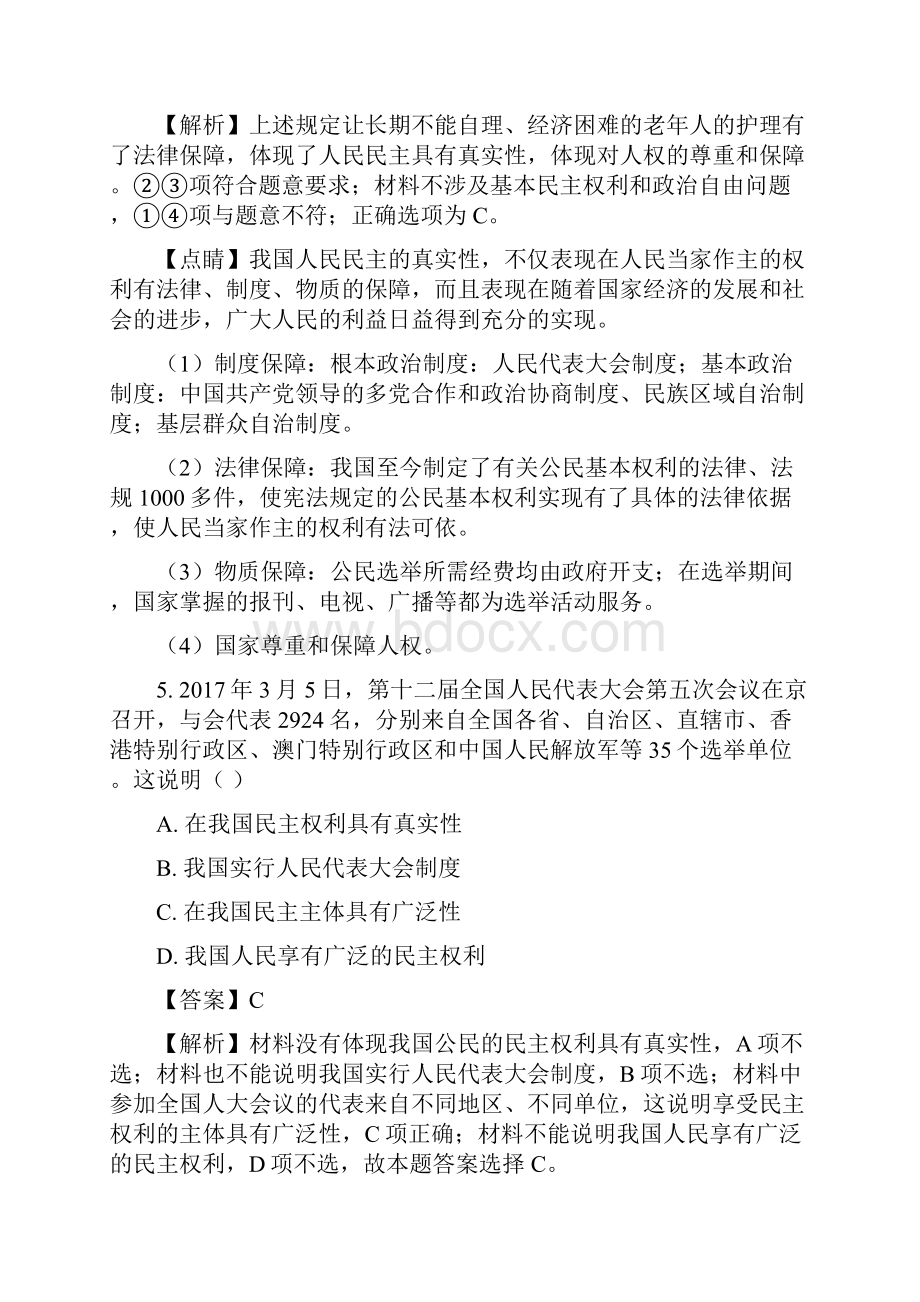 云南省中央民大附中芒市国际学校学年高一月考政治文试题.docx_第3页