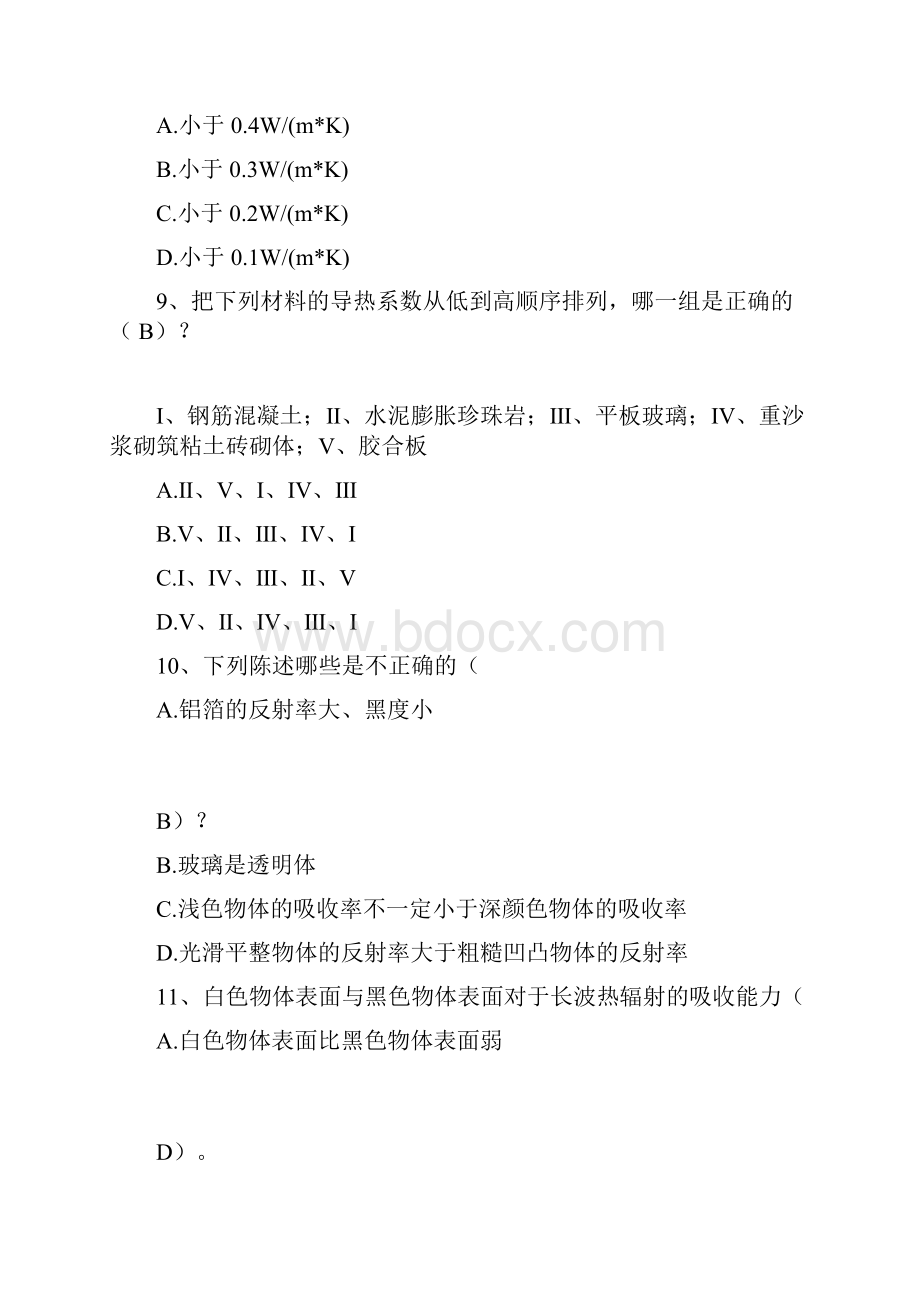 建筑热工学复习题答案.docx_第3页