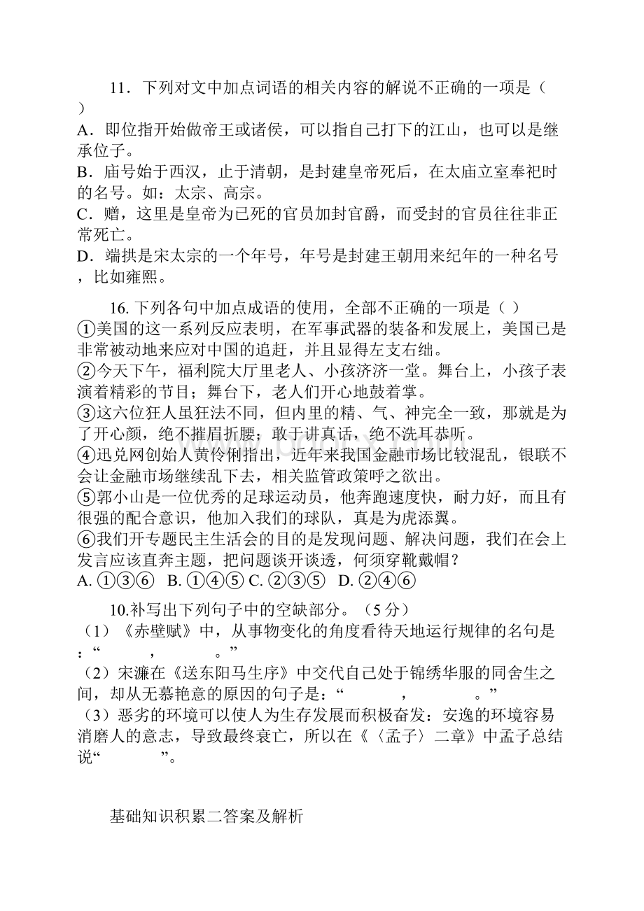 基础知识积累练习题7套含答案.docx_第2页