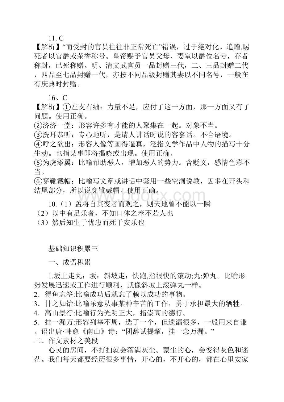 基础知识积累练习题7套含答案.docx_第3页