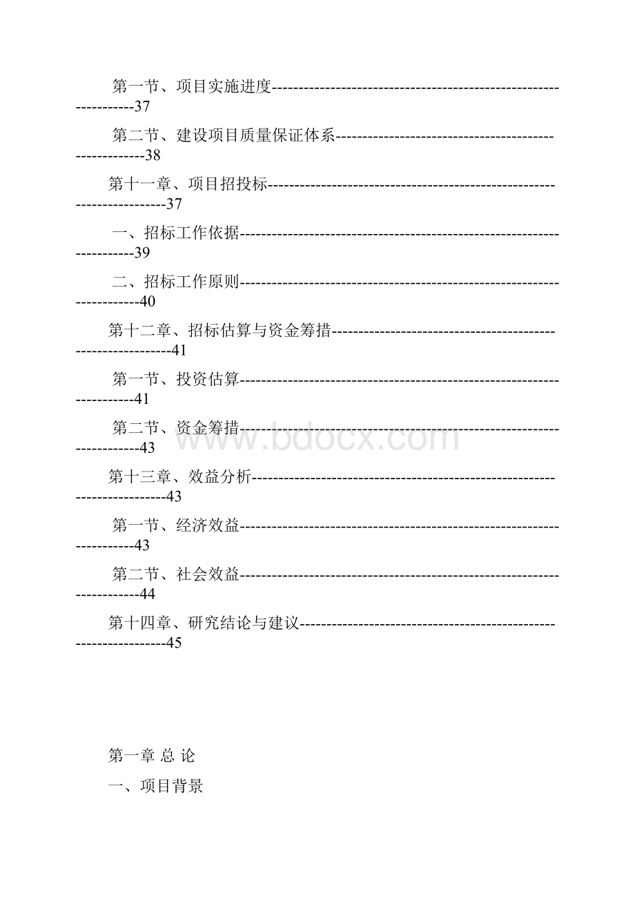 报审完整版XX精神康复专科医院建设项目可行性研究报告.docx_第3页