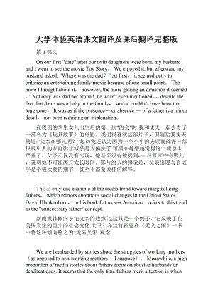 大学体验英语课文翻译及课后翻译完整版.docx