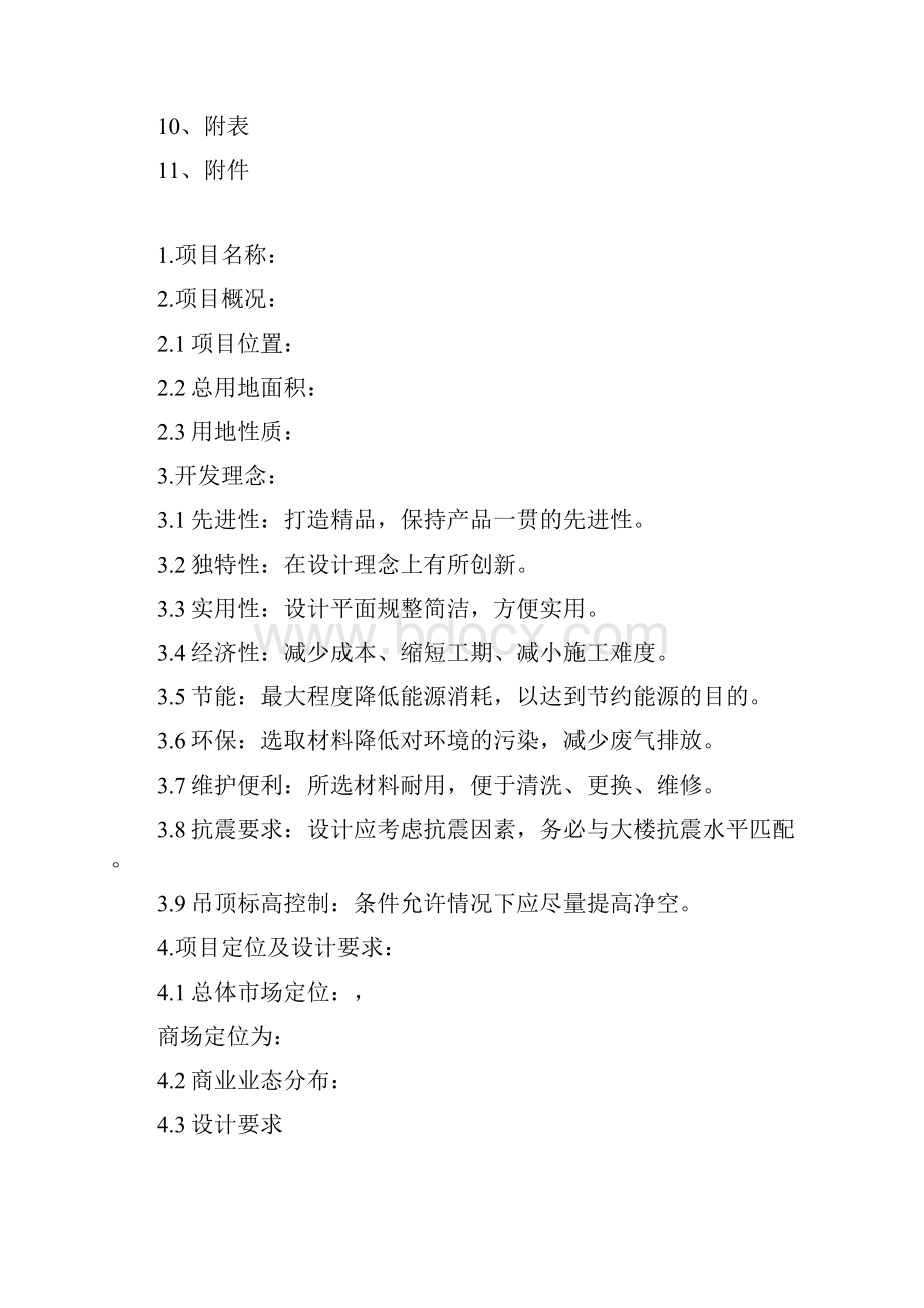 商场室内设计任务书.docx_第3页