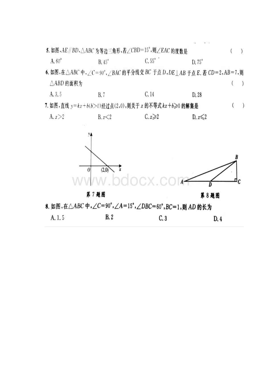 最新北师大版八年级上册数学期末测试试题以及答案.docx_第2页