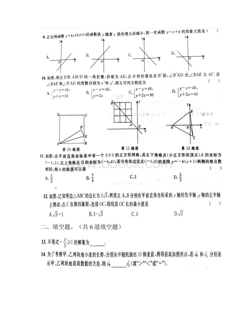 最新北师大版八年级上册数学期末测试试题以及答案.docx_第3页