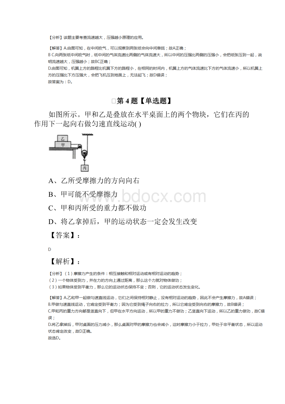 最新精选浙教版初中科学七年级下册练习题七十五.docx_第3页