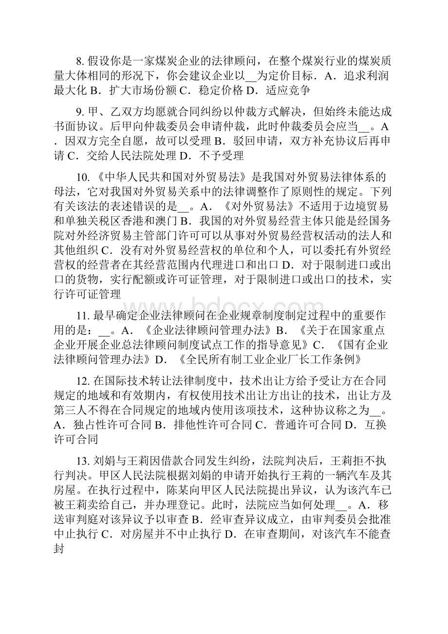 四川省企业法律顾问挪用公款罪模拟试题.docx_第2页