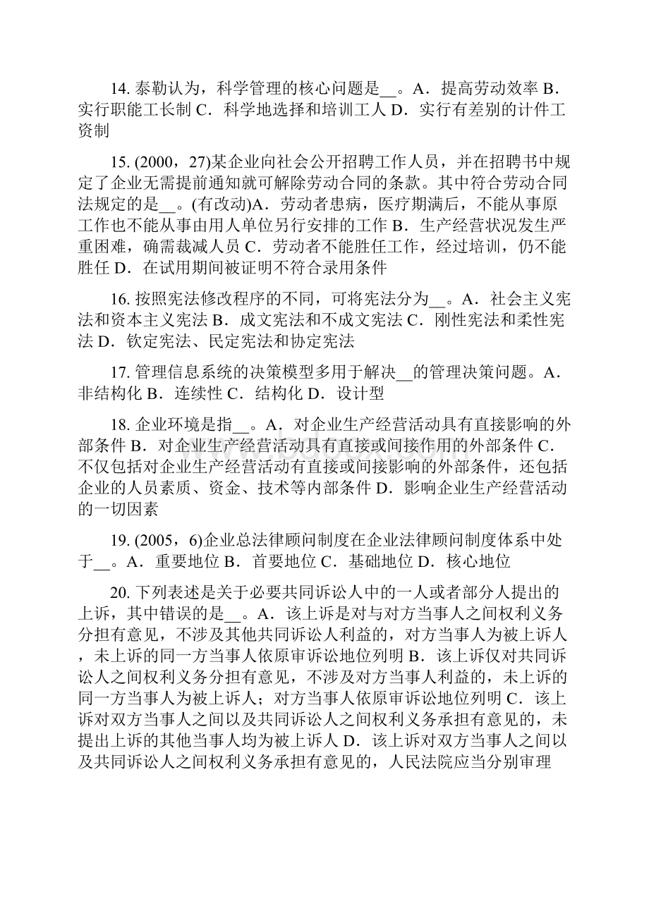 四川省企业法律顾问挪用公款罪模拟试题.docx_第3页