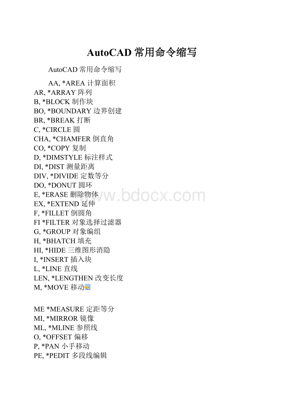 AutoCAD常用命令缩写.docx_第1页