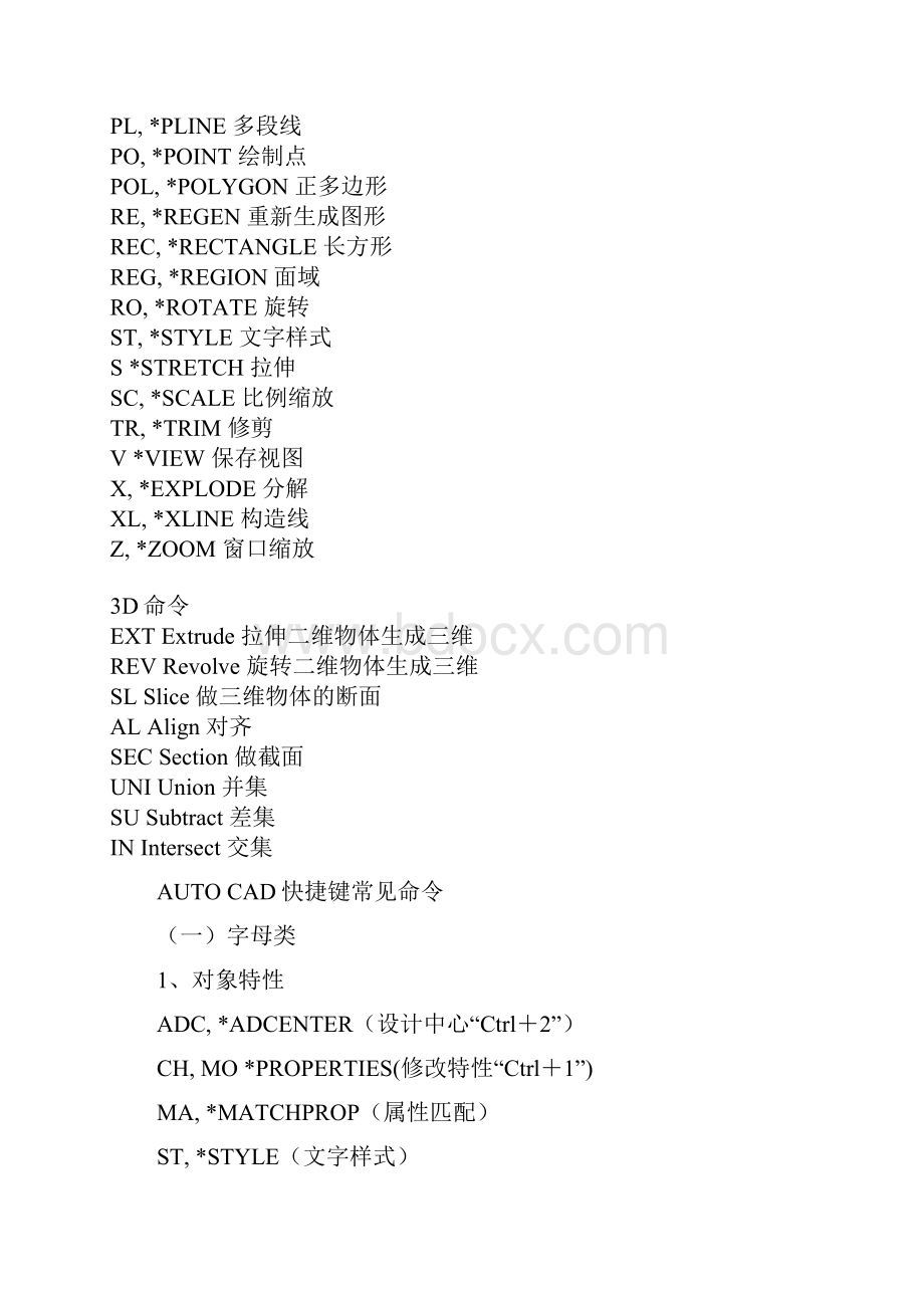 AutoCAD常用命令缩写.docx_第2页