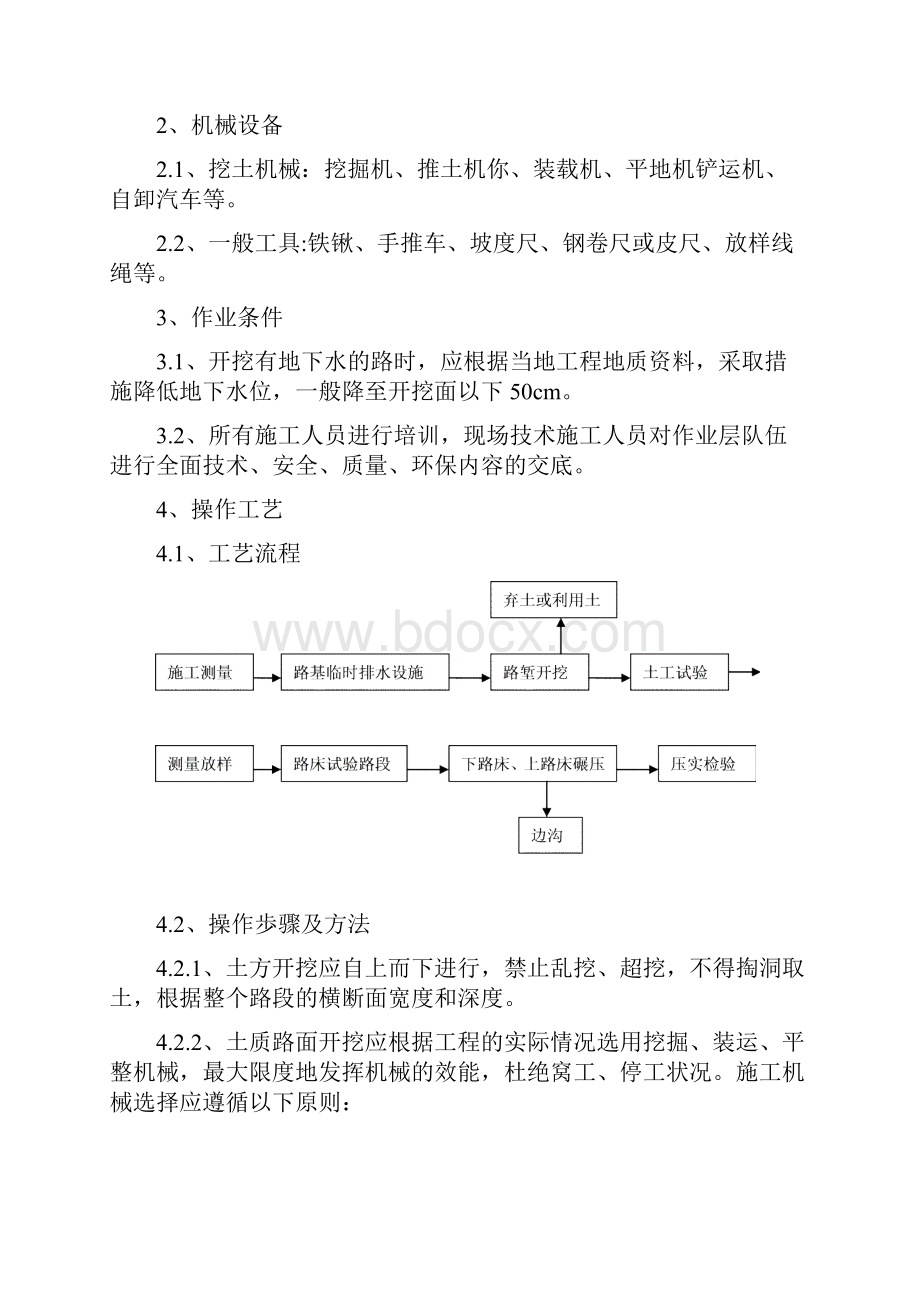 人行道的施工组织设计知识讲解.docx_第2页