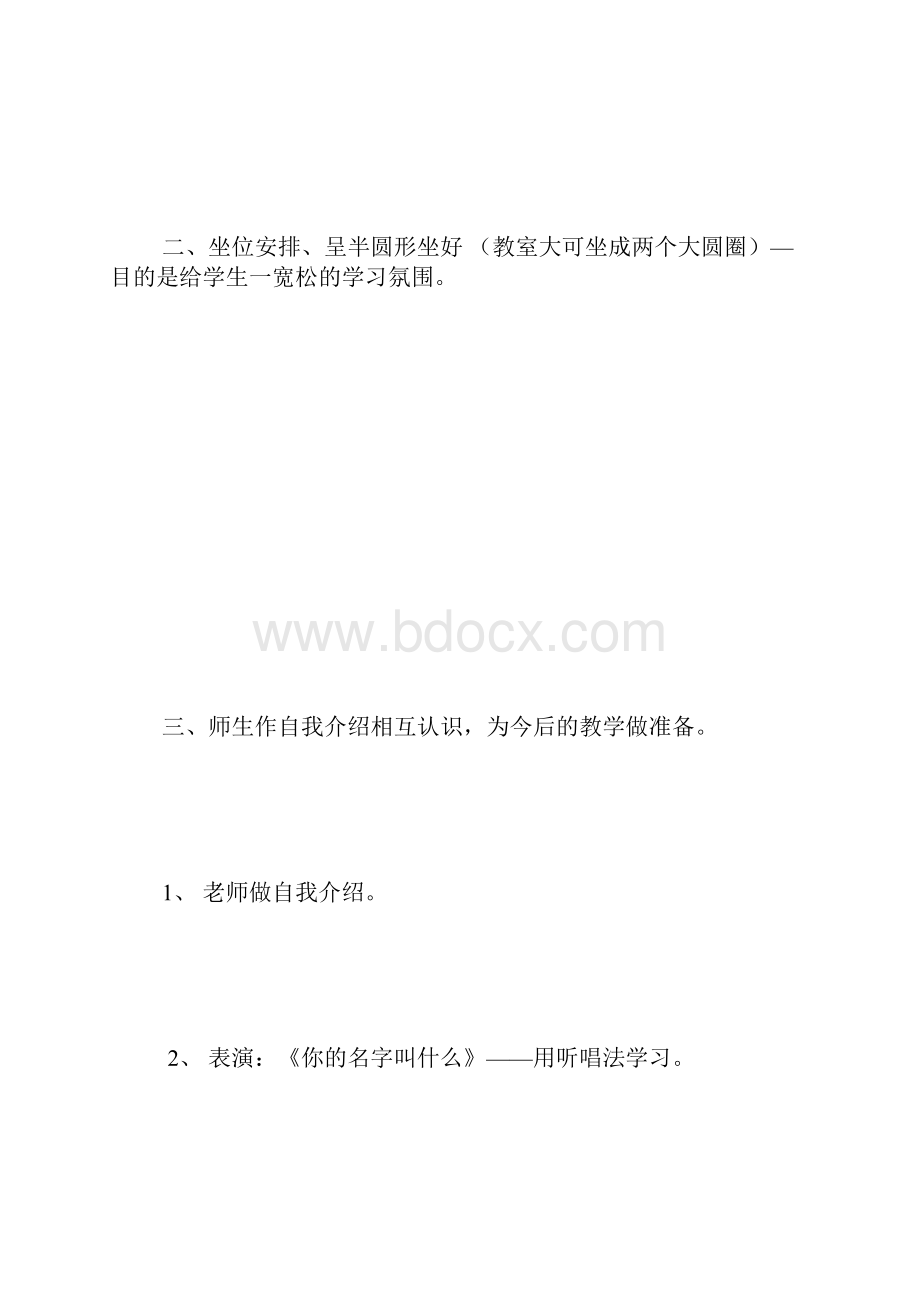 人音版小学音乐第一册全册教案 3000字.docx_第3页