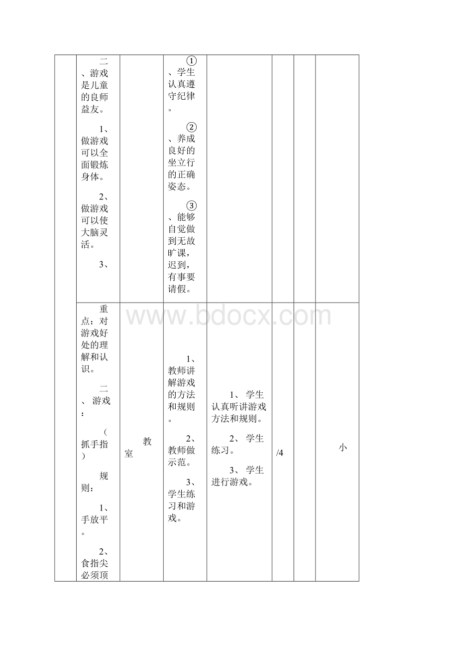 三年级上册体育课教案.docx_第2页