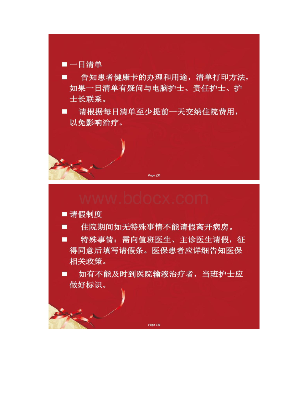 心血管患者的健康教育汇总.docx_第3页