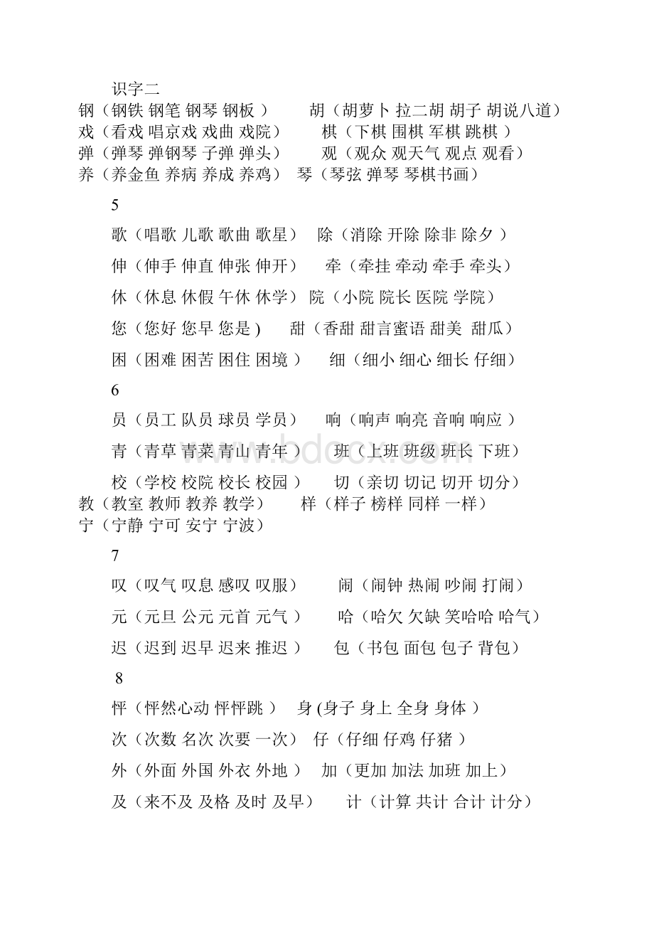 二年级上册田字格生字组词.docx_第2页