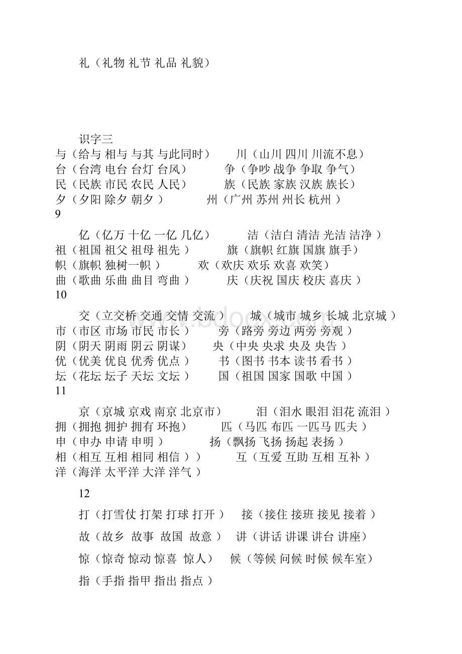 二年级上册田字格生字组词.docx_第3页