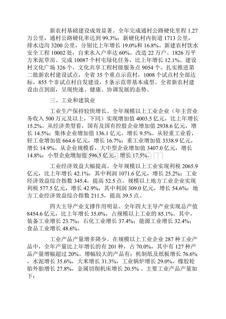 黑龙江省国民经济和社会发展统计公报.docx_第3页
