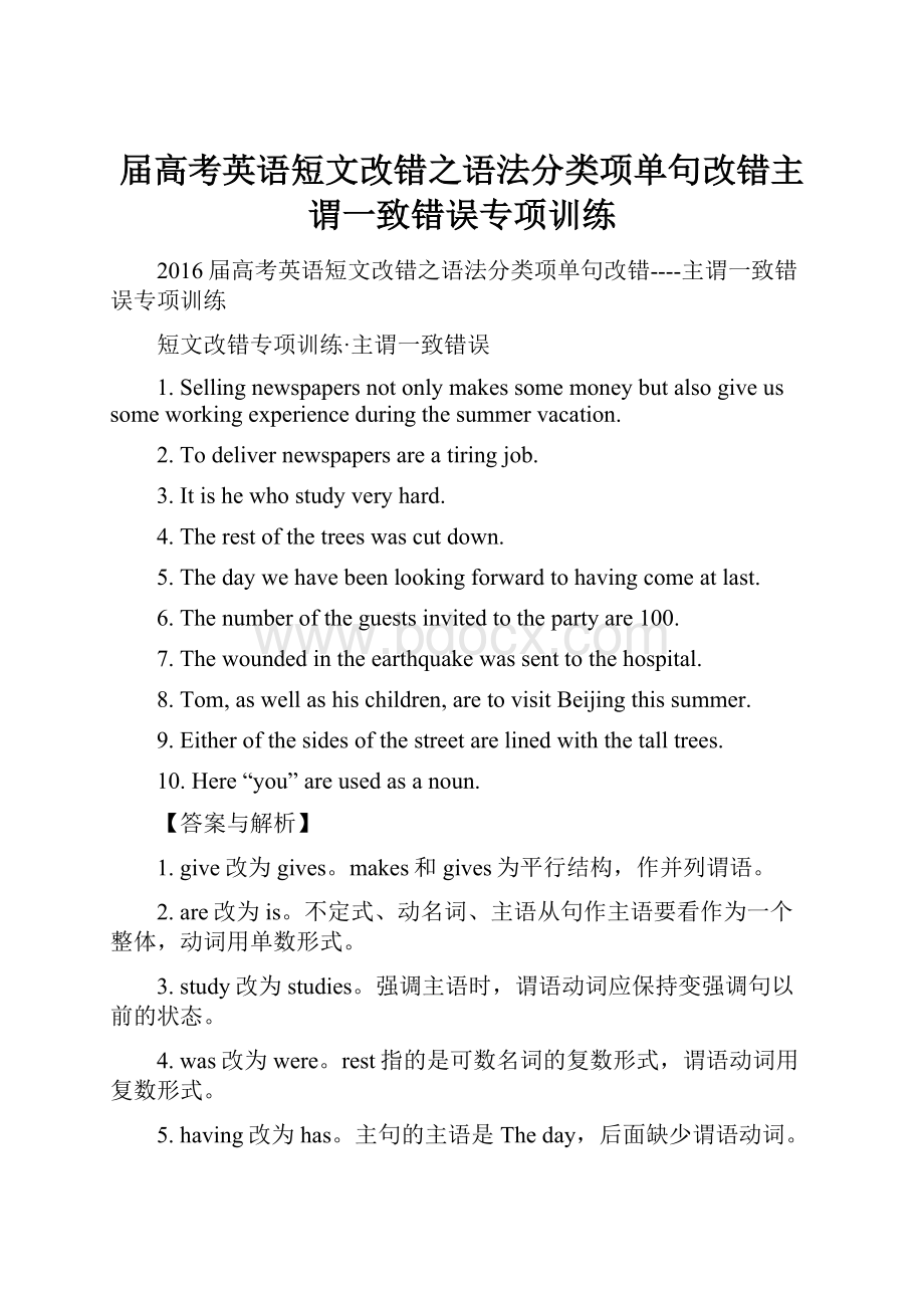 届高考英语短文改错之语法分类项单句改错主谓一致错误专项训练.docx_第1页