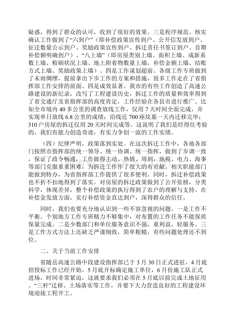 副市长在拆迁座谈会讲话与副市长在招商引资推进会发言汇编.docx_第3页