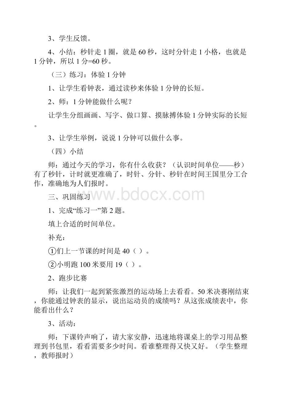 新人教版三年级上册数学全册教案.docx_第3页