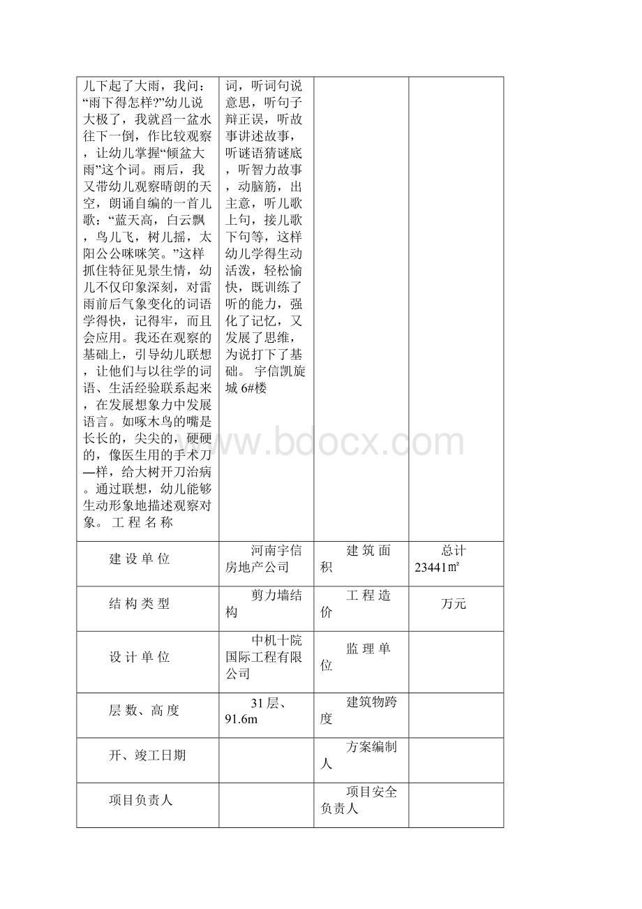 《地下室顶板人货梯加固 》11页word.docx_第2页